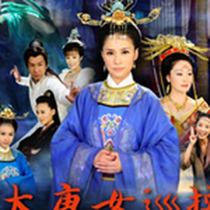 大唐女巡按個人資料介紹_個人檔案(生日/星座/歌曲/專輯/MV作品)