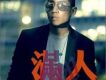 滿人歌曲歌詞大全_滿人最新歌曲歌詞