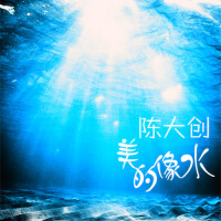 陳大創圖片照片_陳大創