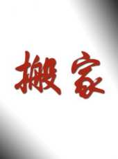 青山綠水紅日子線上看_全集高清完整版線上看_分集劇情介紹 - 蟲蟲電視劇