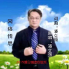 潘立強歌曲歌詞大全_潘立強最新歌曲歌詞