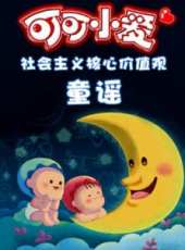 最新2015兒歌卡通片_2015兒歌卡通片大全/排行榜_好看的動漫
