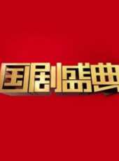 吳秀波最新綜藝節目_吳秀波參加過的綜藝節目_好看的綜藝