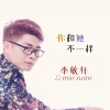 李敏軒歌曲歌詞大全_李敏軒最新歌曲歌詞