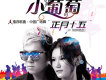 正月十五歌曲歌詞大全_正月十五最新歌曲歌詞