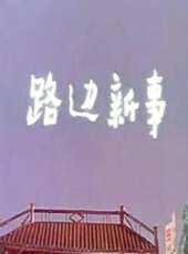 夢中的額吉 第2期線上看_高清完整版線上看_好看的電影