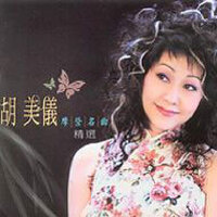 胡美儀圖片照片_胡美儀