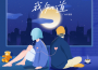 WiFi歪歪歌曲歌詞大全_WiFi歪歪最新歌曲歌詞