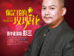 彭三歌曲歌詞大全_彭三最新歌曲歌詞