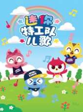 最新兒歌卡通片_兒歌卡通片大全/排行榜_好看的動漫