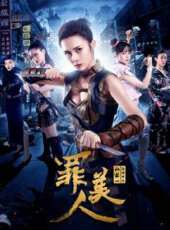 瘦長怪人線上看_高清完整版線上看_好看的電影