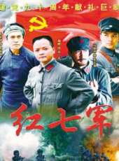 紅七軍衛視版線上看_全集高清完整版線上看_分集劇情介紹_好看的電視劇