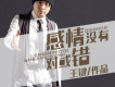王鍵歌曲歌詞大全_王鍵最新歌曲歌詞