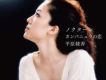 平原綾香歌曲歌詞大全_平原綾香最新歌曲歌詞