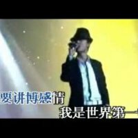 世界第一等圖片照片_世界第一等
