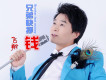 十字繡歌詞_飛翔十字繡歌詞