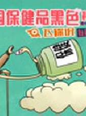飛碟說第二季最新一期線上看_第二季完整版高清線上看_好看的綜藝