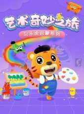 最新2021卡通片_2021卡通片大全/排行榜_好看的動漫