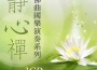 靜心禪專輯_貴族樂團靜心禪最新專輯