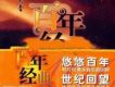 百年唱片 京劇名家名段(16) 梅艷菊香