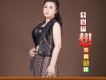 阿影歌曲歌詞大全_阿影最新歌曲歌詞