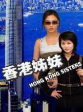 香港姊妹線上看_全集高清完整版線上看_分集劇情介紹_好看的電視劇