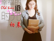 初晨歌曲歌詞大全_初晨最新歌曲歌詞