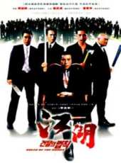 江湖情（韓國版）線上看_高清完整版線上看_好看的電影