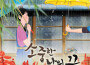 소중한 날의 꿈 OST (珍貴日子的夢想)專輯_장소연소중한 날의 꿈 OST (珍貴日子的夢想)最新專輯