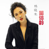 楊曉未歌曲歌詞大全_楊曉未最新歌曲歌詞