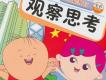 觀察思考圖片照片