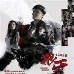 狼牙最新歌曲_最熱專輯MV_圖片照片