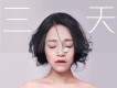 莫小娘歌曲歌詞大全_莫小娘最新歌曲歌詞