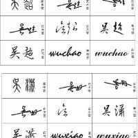 吳瀟圖片照片_吳瀟