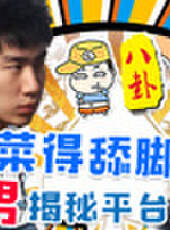 主播真會玩最新一期線上看_全集完整版高清線上看_好看的綜藝