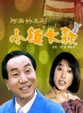 李雲娟最新電影_李雲娟電影全集線上看_好看的電影