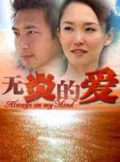 范文芳最新電視劇_范文芳電視劇作品全集線上看_好看的電視劇