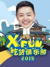 2019路見不平來碗Fun最新一期線上看_全集完整版高清線上看_好看的綜藝