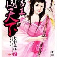 闖天下圖片照片_闖天下