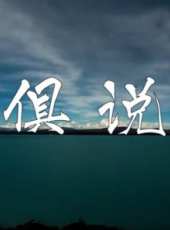 2019最新科教綜藝節目大全/排行榜_好看的綜藝