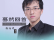 蔣南浩歌曲歌詞大全_蔣南浩最新歌曲歌詞