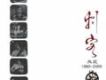 刺客 典藏(1985-2006)