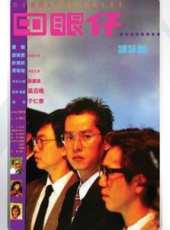 譚詠麟最新電影_譚詠麟電影全集線上看_好看的電影