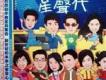 星聲帶歌曲歌詞大全_星聲帶最新歌曲歌詞