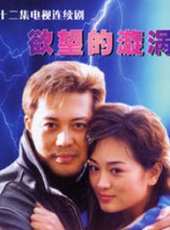 傅勇凡演過的電影電視劇線上看_影視作品大全_好看的明星