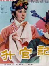 老少爺們上法場線上看_高清完整版線上看_好看的電影