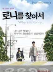 尋找羅尼（2009）線上看_高清完整版線上看_好看的電影