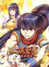 妖道至尊動態漫第1季動漫全集線上看_卡通片全集高清線上看_好看的動漫