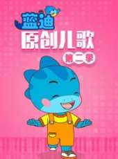 最新2016大陸卡通片_2016大陸卡通片大全/排行榜_好看的動漫