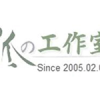 狐の工作室